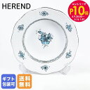 エントリー10倍!9日20:00から 16日1:59 10%OFF!ヘレンド HEREND プレート 21cm アポニーターコイズ プラチナ スーププレート 5...