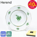 エントリー10倍!9日20:00から 16日1:59 純正ボックス付き ヘレンド HEREND プレート 21cm アポニーグリーン スーププレート 50500...