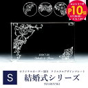 エントリー10倍!9日20:00から 16日1:59 【名入れ込】 スワロフスキー 結婚式 ウェディングデザイン クリスタル デザインプレート クリスタルアート...