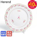 エントリー10倍!9日20:00から 16日1:59 【名入れ可有料】ヘレンド HEREND デザートプレート 19cm 薔薇の花飾り ローズガーランド 皿 手...