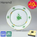 エントリー10倍!9日20:00から 16日1:59 純正BOX付 ヘレンド プレート アポニーグリーン プレート 食器 25cm 皿 524000 AV 52...