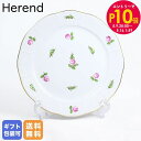 エントリー10倍!9日20:00から 16日1:59 10%OFF!ヘレンド HEREND プレート プティットローズ PRシリーズ 洋食器 25cm 皿 手描...