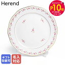 エントリー10倍!9日20:00から 16日1:59 【名入れ可有料】ヘレンド HEREND プレート 25cm 薔薇の花飾り ローズガーランド 皿 手描き 5...