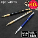 エントリー10倍!9日20:00から 16日1:59 【名入れ】パーカー 5th IM ペン 全3色 ボールペン 純正ボックス無料 スペシャルラッピング付き 包...