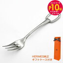 エントリー10倍!9日20:00から 16日1:59 エルメス HERMES ディナーフォーク アトラージュ カトラリー ステンレススティール 6002P シル...