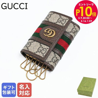 エントリー10倍!9日20:00から 16日1:59 グッチ GUCCI キーケース オフィディアGG GGスプリーム メンズ レディース ベージュ×ブラウン 603732 96IWT 8745 箔押し名入れ可有料 【スペシャルラッピング660円(別売り)】