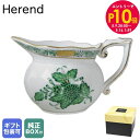 純正BOX付 ヘレンド クリーマー アポニーグリーン 洋食器 120ml 644000 AV 644 【00644000-AV】| 食器 キッチン 陶器 食卓