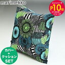 エントリー10倍!9日20:00から 16日1:59 マリメッコ marimekko クッションカバー ヌードクッション セット 50×50cm Pieni S...