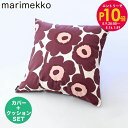 エントリー10倍!9日20:00から 16日1:59 マリメッコ marimekko クッションカバー ヌードクッション セット 50×50cm Unikko ...