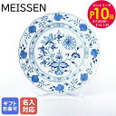 エントリー10倍!9日20:00から 16日1:59 10%OFF!【名入れ可有料】マイセン ブルーオニオン プレート 25cm Meissen 800101-...
