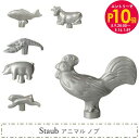 エントリー10倍!9日20:00から 16日1:59 ストウブ staub アニマルノブ 取手 持ち手 つまみ 全6種類 可愛い動物の取手 1190104 11...