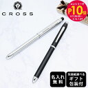 エントリー10倍!9日20:00から 16日1:59 【名入れ】クロス CROSS ボールペン TECH3 テックスリー 全2色 純正ボックス無料 スペシャルラ...