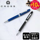 エントリー10倍!9日20:00から 16日1:59 【名入れ】クロス CROSS ボールペン COVENTRY コベントリー 全2色 純正ボックス無料 スペシ...