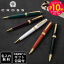 エントリー10倍!9日20:00から 16日1:59 【名入れ】クロス CROSS ボールペン BAILEY LIGHT ベイリーライト 全5色 純正ボックス無...