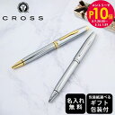 エントリー10倍!9日20:00から 16日1:59 【名入れ】クロス CROSS ボールペン COVENTRY コベントリー シルバー 全2色 純正ボックス無...