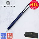 エントリー10倍!9日20:00から 16日1:59 【名入れ込】 クロス CROSS ボールペン メンズ レディース クラシックセンチュリー トランスルーセン...