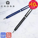 エントリー10倍!9日20:00から 16日1:59 【名入れ込】 クロス CROSS ボールペン メンズ レディース センチュリー2 NAT0082WG 全2...