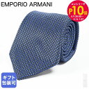 エントリー10倍!9日20:00から 16日1:59 エンポリオ アルマーニ EMPORIO ARMANI ネクタイ メンズ 大剣幅7.5cm シルク100% ...