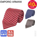 エントリー10倍!9日20:00から 16日1:59 【刺しゅう可有料】エンポリオ アルマーニ EMPORIO ARMANI ネクタイ メンズ 大剣幅7.5cm...