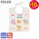 エントリー10倍!9日20:00から 16日1:59 【刺しゅう名入れ可有料】フェイラー FEILER スタイ よだれかけ ビブ 30cm×25cm リボン結び...