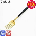 エントリー10倍!9日20:00から 16日1:59 【名入れ可有料】 クチポール Cutipol GOA ゴア ブラック×ゴールド ディナーフォーク テーブル...