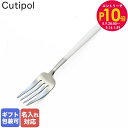 エントリー10倍!9日20:00から 16日1:59 【名入れ可有料】 クチポール Cutipol GOA ゴア ホワイト ディナーフォーク テーブルフォーク ...