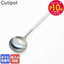 エントリー10倍!9日20:00から 16日1:59 【名入れ可有料】 クチポール Cutipol GOA ゴア ホワイト ディナースプーン テーブルスプーン ...