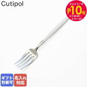 エントリー10倍!9日20:00から 16日1:59 【名入れ可有料】 クチポール Cutipol GOA ゴア ホワイト デザートフォーク 18.5cm GO...