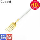 エントリー10倍!9日20:00から 16日1:59 【名入れ可有料】 クチポール Cutipol GOA ゴア ホワイト×ゴールド デザートフォーク 18.5...