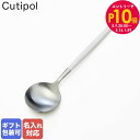 エントリー10倍!9日20:00から 16日1:59 【名入れ可有料】 クチポール Cutipol GOA ゴア ホワイト デザートスプーン 18cm GO08...