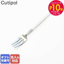 エントリー10倍!9日20:00から 16日1:59 クチポール Cutipol GOA ゴア ホワイト ケーキフォーク ペストリーフォーク 17cm GO.2...