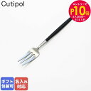 エントリー10倍!9日20:00から 16日1:59 クチポール Cutipol GOA ゴア ブラック ケーキフォーク ペストリーフォーク 17cm GO.2...