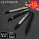 エントリー10倍!9日20:00から 16日1:59 【名入れ】パーカー ボールペン IM 全4色 純正ボックス無料 スペシャルラッピング付き 包装紙19種類か...