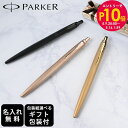 エントリー10倍!9日20:00から 16日1:59 【名入れ】パーカー PARKER ボールペン JOTTER ジョッター XL モノクローム 全3色 純正ボ...