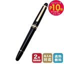 エントリー10倍!9日20:00から 16日1:59 【名入れ有料可】 モンブラン MONTBLANC 万年筆 106511 (132462)マイスターシュテュ...