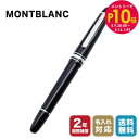 エントリー10倍!9日20:00から 16日1:59 【名入れ有料可】 モンブラン MONTBLANC 万年筆 106521 マイスターシュテュック プラチナ ...