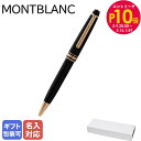 エントリー10倍!9日20:00から 16日1:59 【名入れ有料可】 モンブラン MONTBLANC ボールペン 112679(132488) マイスターシュ...