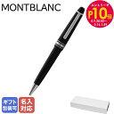 エントリー10倍!9日20:00から 16日1:59 【名入れ有料可】 モンブラン MONTBLANC ボールペン 114185 (132491)マイスターシュ...