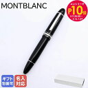 エントリー10倍!9日20:00から 16日1:59 【名入れ有料可】 モンブラン MONTBLANC 万年筆 114228 (132104)マイスターシュテュ...