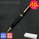 エントリー10倍!9日20:00から 16日1:59 【名入れ有料可】 モンブラン MONTBLANC シャーペン ツイスト式 シャープペンシル 0.5mm マ...