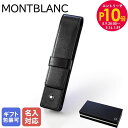 エントリー10倍!9日20:00から 16日1:59 【名入れ込】モンブラン MONTBLANC ペンケース マイスターシュテュック 1本差しペンポーチ ブラッ...