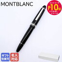 エントリー10倍!9日20:00から 16日1:59 【名入れ有料可】 モンブラン MONTBLANC 万年筆 2850 マイスターシュテュック プラチナコーテ...