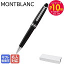 エントリー10倍!9日20:00から 16日1:59 【名入れ有料可】 モンブラン MONTBLANC ボールペン 7569(132450) P161 マイスタ...