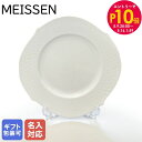 エントリー10倍!9日20:00から 16日1:59 10%OFF!マイセン 波の戯れ ホワイト プレート 28cm Meissen 000001-29479-...