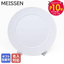 エントリー10倍!9日20:00から 16日1:59 10%OFF!マイセン ロイヤルブロッサム ディナープレート 29cm Meissen 000001-42...