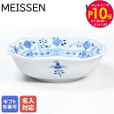 エントリー10倍!9日20:00から 16日1:59 マイセン ブルーオニオン サラダボウル 18.5cm MEISSEN 800101-00250-1 大鉢 ...