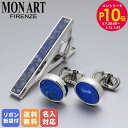モンアート MONART カフス ネクタイピン セット メンズ シルバー ラピスラズリ SP RGC D TC SP D Made in Italy 天然石 半...