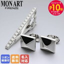 モンアート MONART カフス ネクタイピン セット メンズ ピラミッドスタッズ型 シルバー RGEV2 F3 TC 14 A Made in Italy 名...