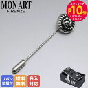 モンアート MONART ラペルピン メンズ スティック型 シルバー SL/K104 Made in Italy 名入れ可有料