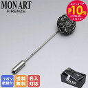 モンアート MONART ラペルピン メンズ スティック型 シルバー SL/K105 Made in Italy 名入れ可有料